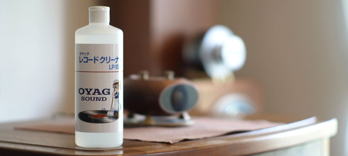 OYAG SOUND オヤッグレコードクリーナー